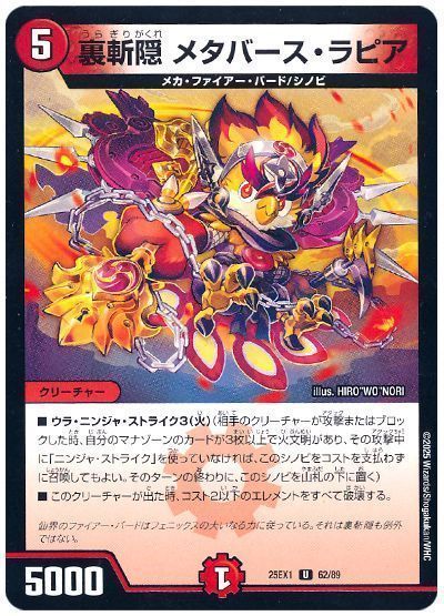 裏斬隠 メタバース・ラピア