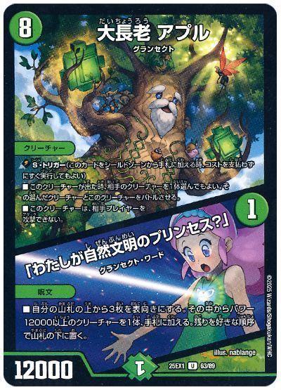 大長老 アプル/「わたしが自然文明のプリンセス?」