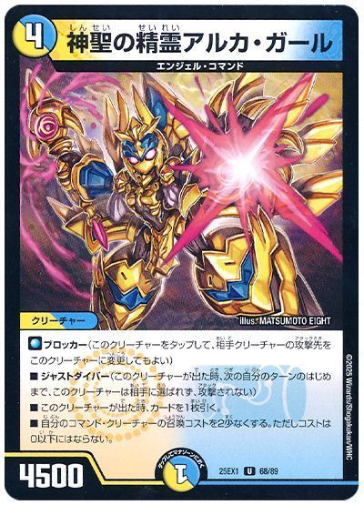 神聖の精霊アルカ・ガール