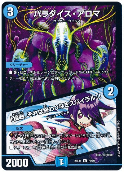 パラダイス・アロマ/「挑戦、それは終わりなきスパイラル!」