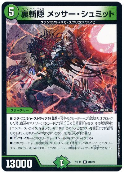 裏斬隠 メッサー・シュミット