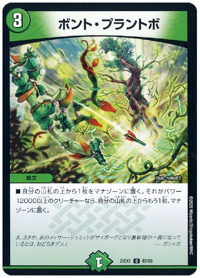 ボント・プラントボ