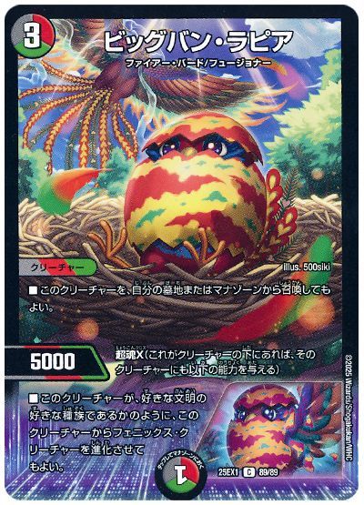 ビッグバン・ラピア