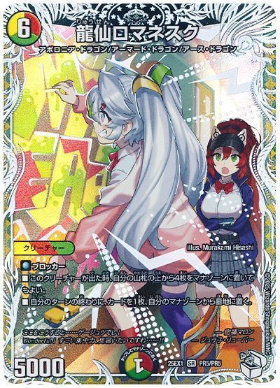 龍仙ロマネスク(宿禰マロン) 