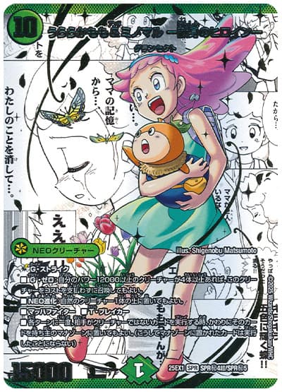 うららかもも&ミノマル -献身のヒロイン-