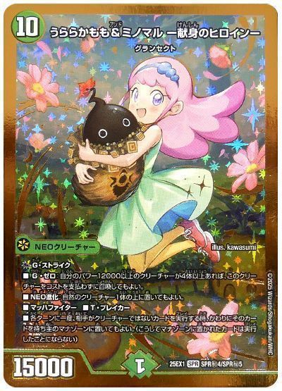 うららかもも&ミノマル -献身のヒロイン-