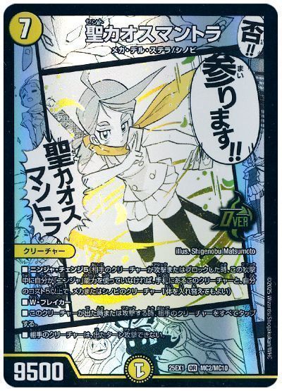 聖カオスマントラ