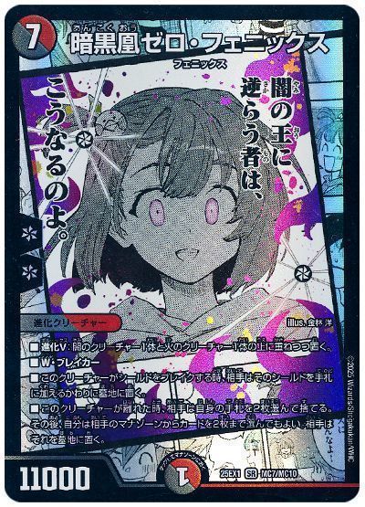 暗黒凰ゼロ・フェニックス