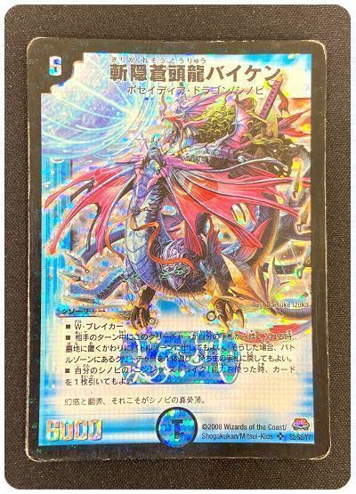 【状態難あり】【商品詳細要確認】斬隠蒼頭龍バイケン