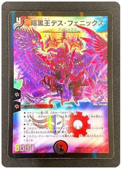 【状態難あり】【商品詳細要確認】暗黒王デス・フェニックス