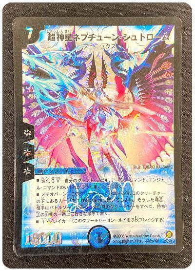 【状態難あり】【商品詳細要確認】超神星ネプチューン・シュトローム