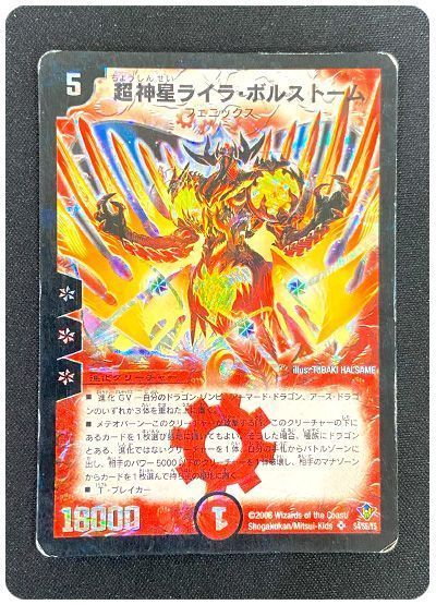 【状態難あり】【商品詳細要確認】超神星ライラ・ボルストーム