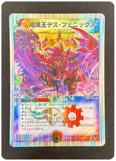 【状態難あり】【商品詳細要確認】暗黒王デス・フェニックス