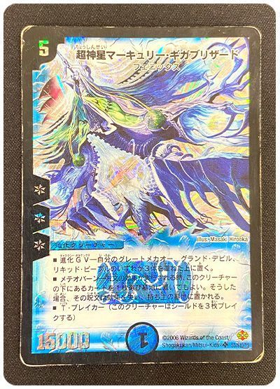 【状態難あり】【商品詳細要確認】超神星マーキュリー・ギガブリザード