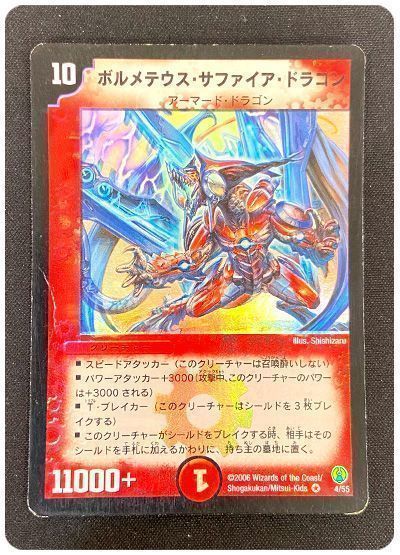 【状態難あり】【商品詳細要確認】ボルメテウス・サファイア・ドラゴン