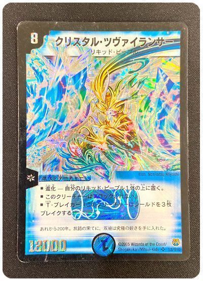 デュエルマスターズ　アドミラルクイーン　クリスタルツヴァイランサー　2枚セット デュエルマスターズ アドミラルクイーン クリスタルツヴァイ