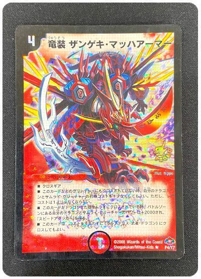 【状態難あり】【商品詳細要確認】竜装 ザンゲキ・マッハアーマー(P4/Y7) 