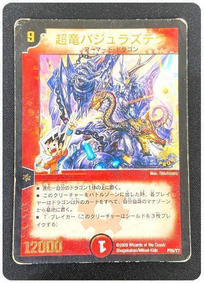 【状態難あり】【商品詳細要確認】超竜バジュラズテラ(P55/Y7) 