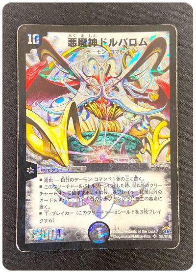 【状態難あり】【商品詳細要確認】悪魔神ドルバロム