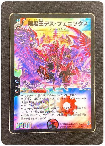 【状態難あり】【商品詳細要確認】暗黒王デス・フェニックス