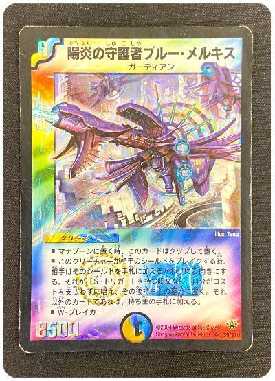 デュエルマスターズ　陽炎の守護者ブルー・メルキス 初期 PSA8 Amazon.co.jp: 陽炎の守護者ブルーメルキス 初期 カード : おもちゃ