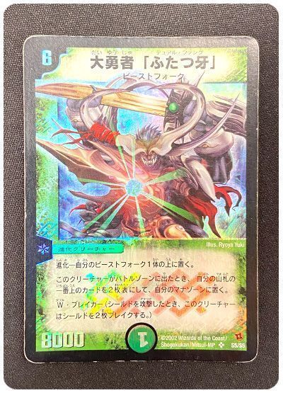 【状態難あり】【商品詳細要確認】大勇者「ふたつ牙」