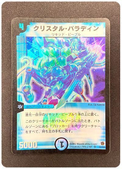 【状態難あり】【商品詳細要確認】クリスタル・パラディン