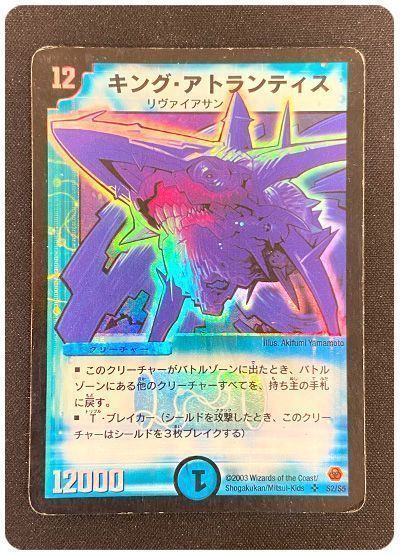 【状態難あり】【商品詳細要確認】キング・アトランティス
