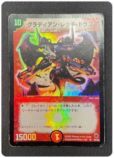 【状態難あり】【商品詳細要確認】グラディアン・レッド・ドラゴン