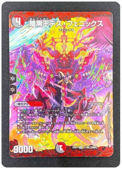 【状態難あり】【商品詳細要確認】暗黒王デス・フェニックス