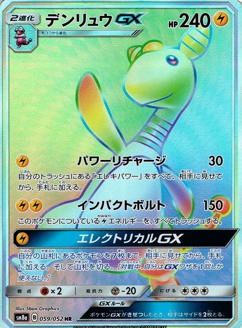 ポケモンカード　デンリュウ Amazon.co.jp: ポケモンカードゲーム SM8a 006/052 デンリュウGX