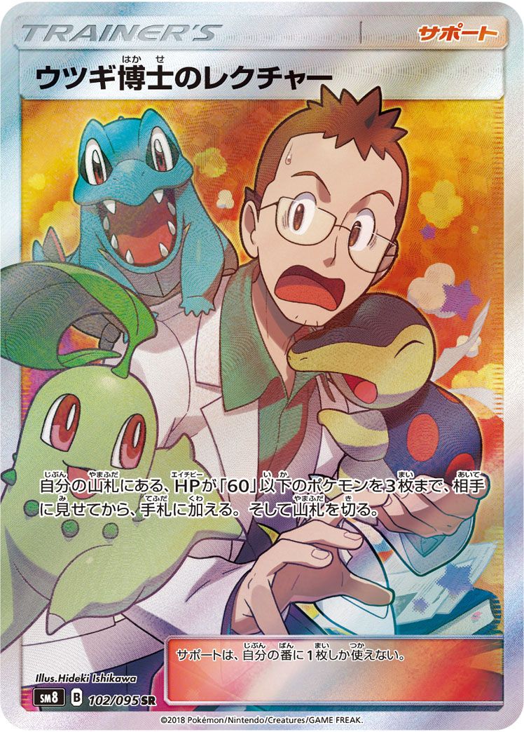 ウツギ博士のレクチャー SR PSA10 ウツギ博士のレクチャー SR PSA10 ポケカ ポケモンカード｜Yahoo