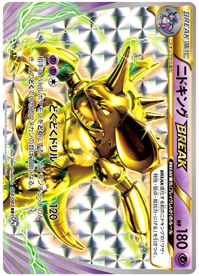 ニドキングBREAK