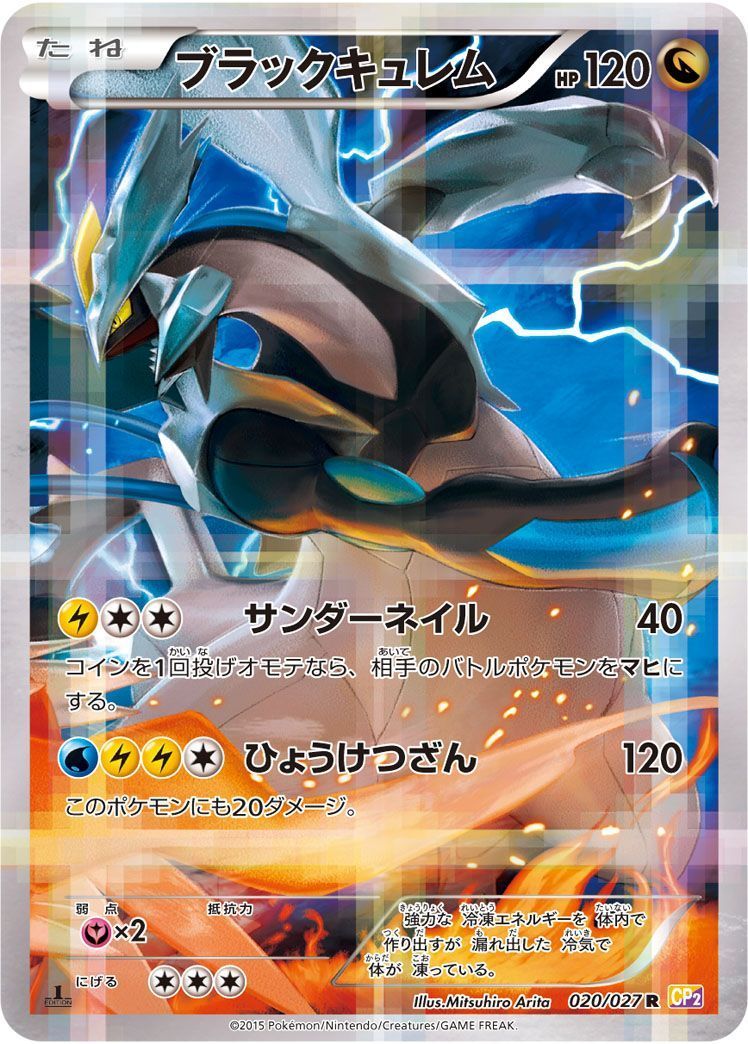 ブラックキュレム