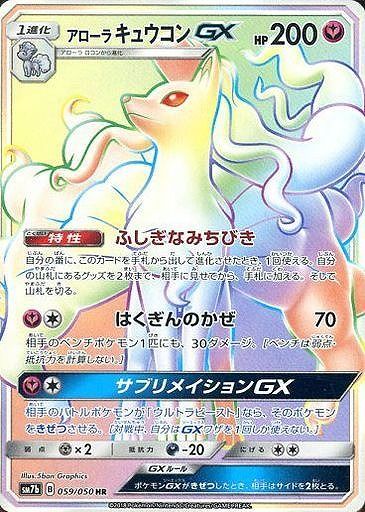 アローラ キュウコンGX