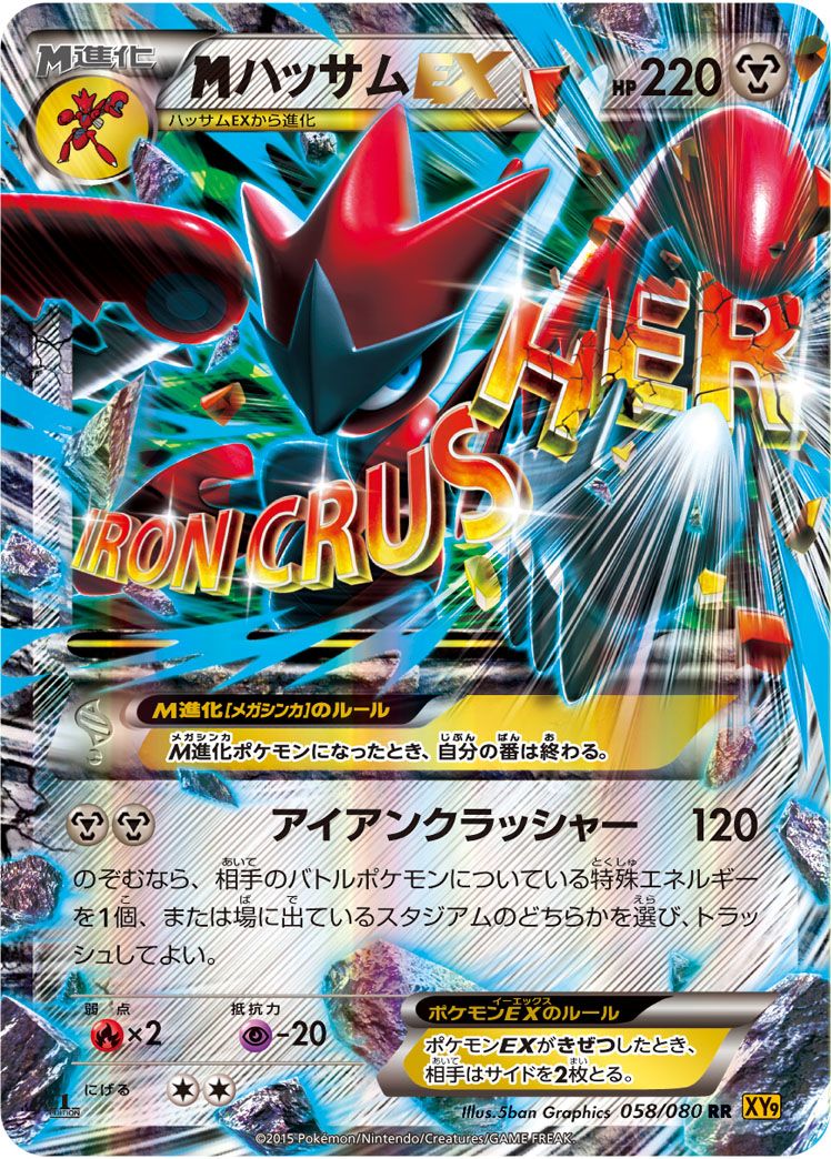 MハッサムEX
