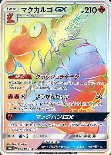 マグカルゴGX