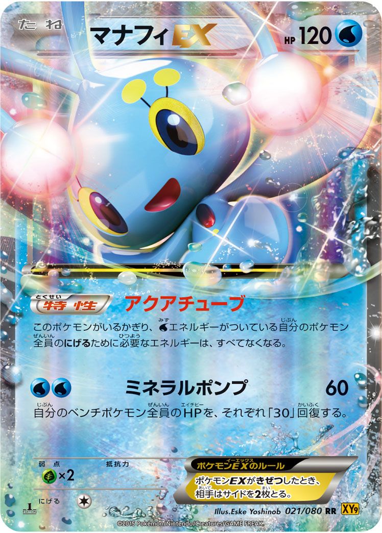 マナフィEX