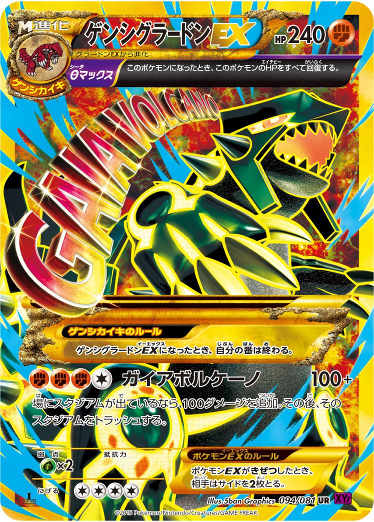 ポケモンカード　EX　r　ルギア　ゲンシグラードン　レックウザ　 XY　BW ゲンシグラードンEX | ポケモンカードゲーム公式ホームページ