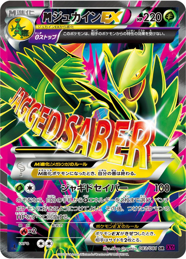 h*o様 MジュカインEX MジュカインEX （スーパーレア）【ポケモンカード高価買取・査定