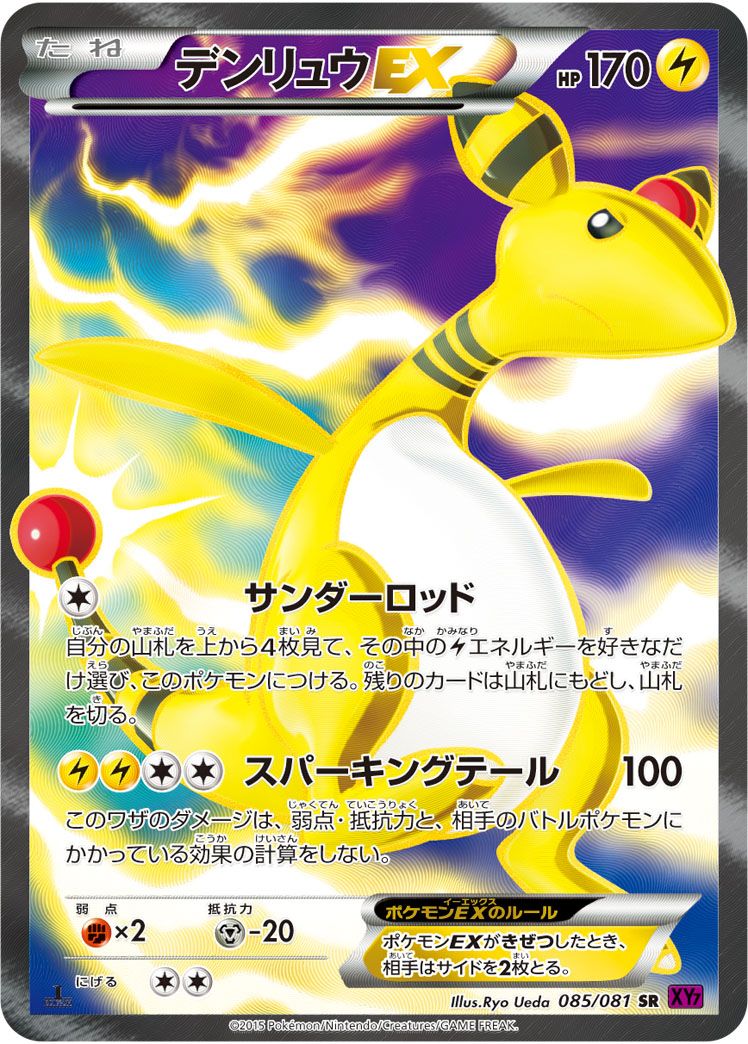 デンリュウEX （スーパーレア）【ポケモンカード高価買取・査定