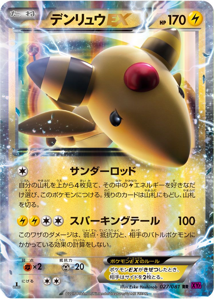 デンリュウEX （ダブルレア）【ポケモンカード高価買取・査定