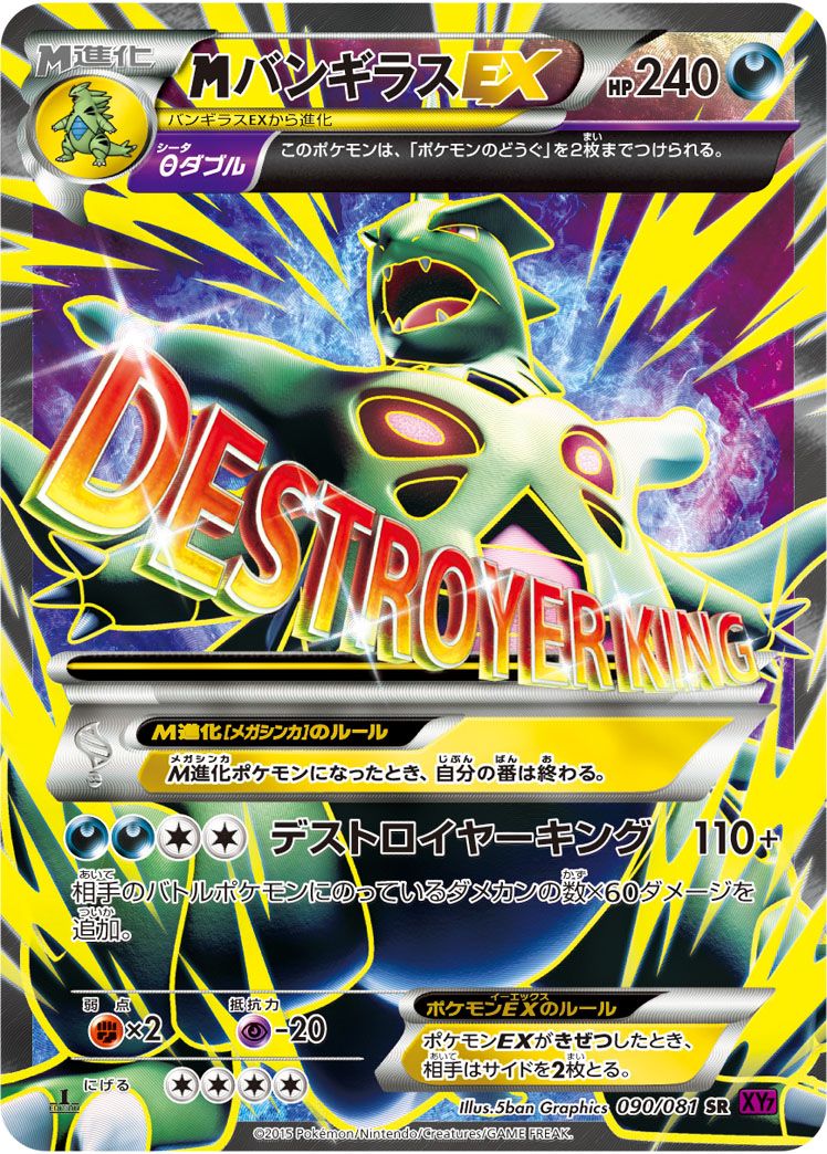 MバンギラスEX （スーパーレア）【ポケモンカード高価買取・査定