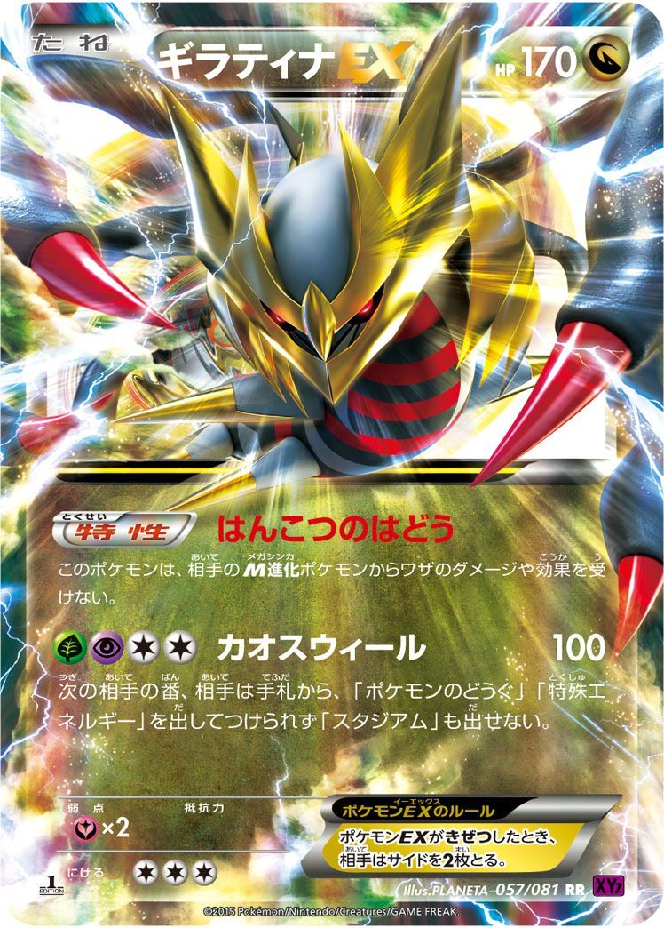 ギラティナEX ギラティナEX