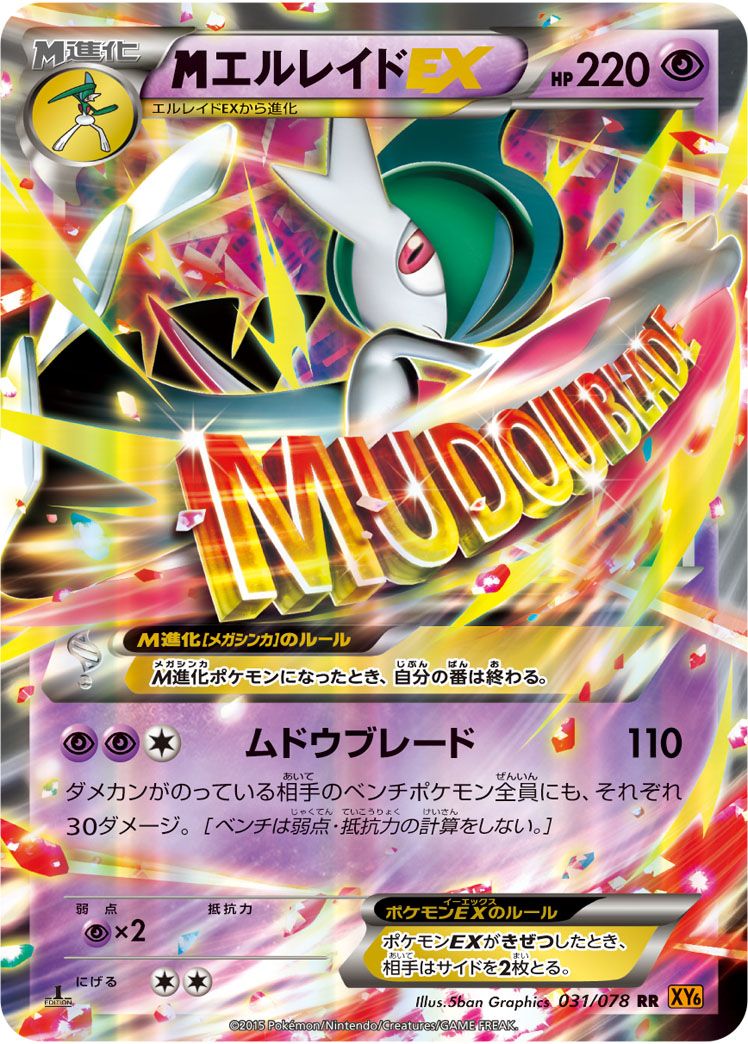 MエルレイドEX