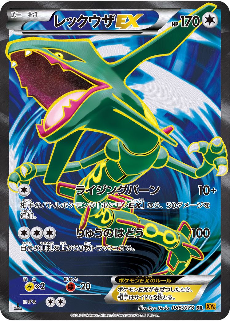 レックウザEX