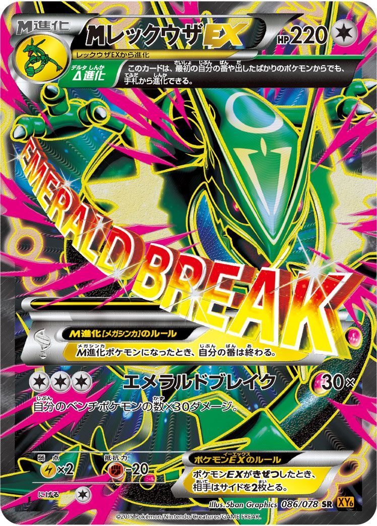 MレックウザEX