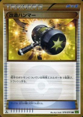 改造ハンマー