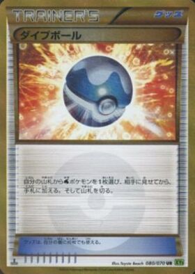 ダイブボール