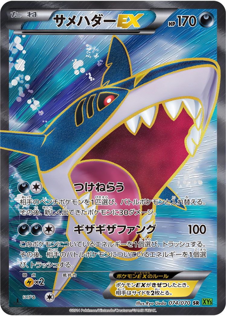 ポケモンカード　サメハダーEX SR PSA10 サメハダーEX （スーパーレア）【ポケモンカード高価買取・査定